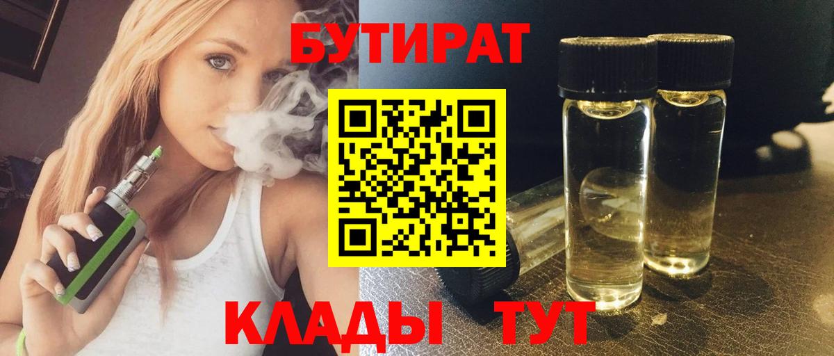 Керчь  Бутират бутик  БУТИРАТ  Вход с VPN 