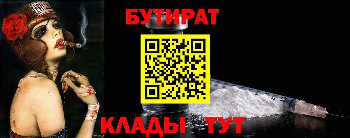 Бутират вода Керчь