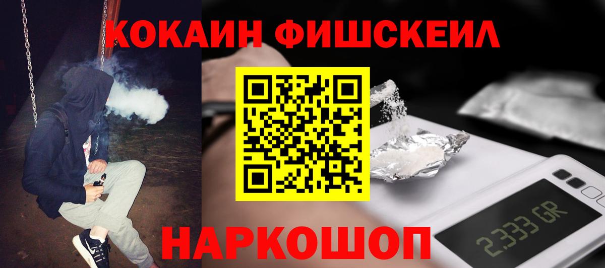 Cocaine 97%  COCAIN Fish Scale  Керчь  Вход с VPN 
