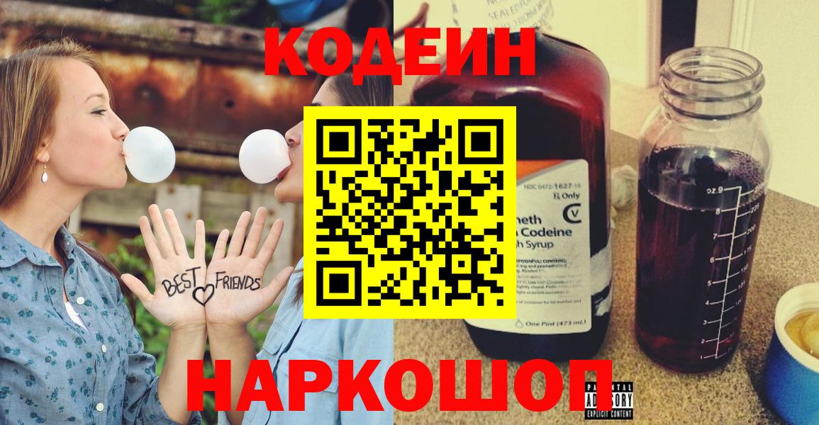 Кодеиновый сироп Lean напиток Lean (лин)  Вход с VPN  Кодеиновый сироп Lean напиток Lean (лин)  Керчь 