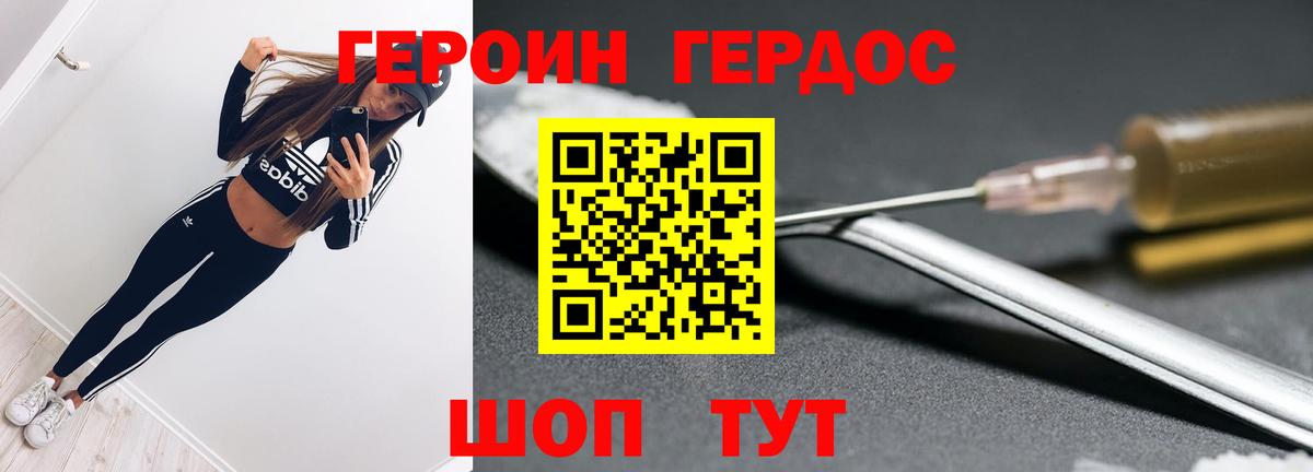 ГЕРОИН герыч Керчь