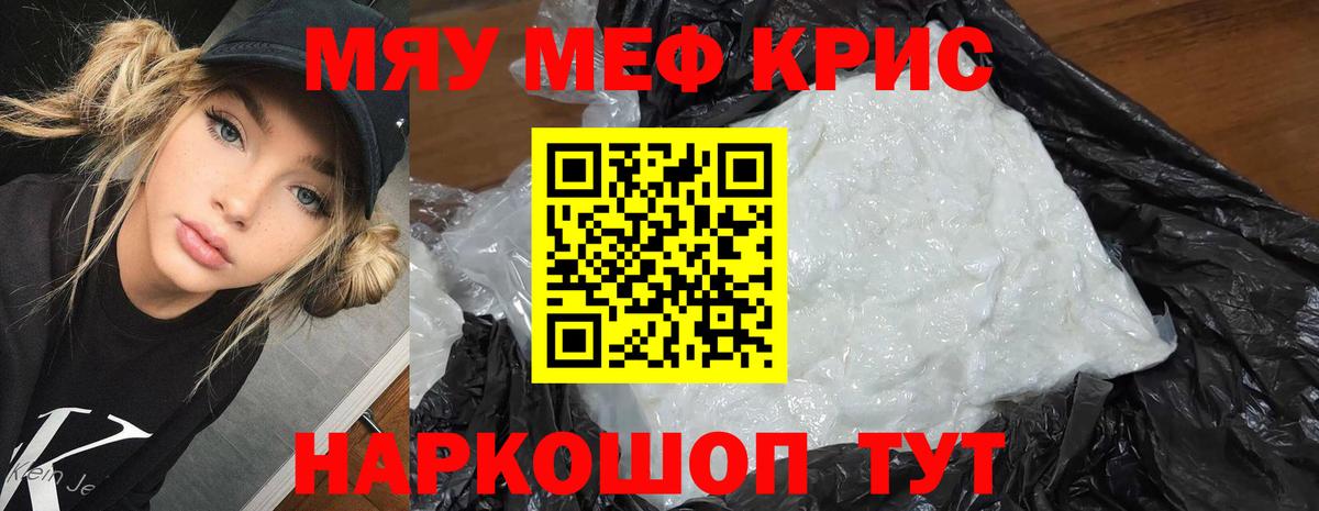 Мефедрон  Вход с VPN  Керчь  МЯУ-МЯУ VHQ  МЯУ-МЯУ кристаллы 