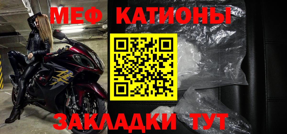 Меф мяу мяу Керчь