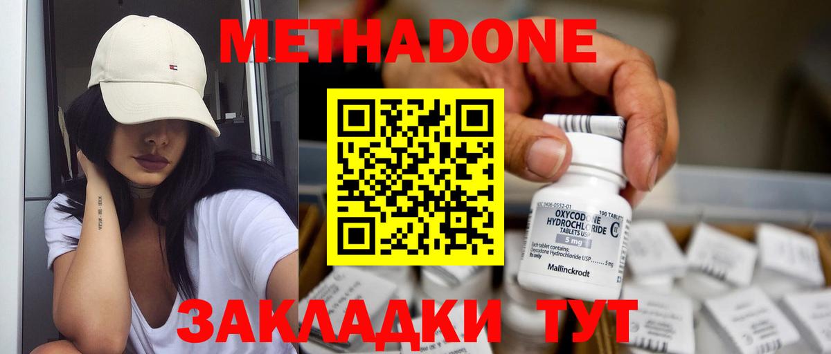 МЕТАДОН methadone  hydra ТОР  Вход с VPN  Керчь  Метадон белоснежный 