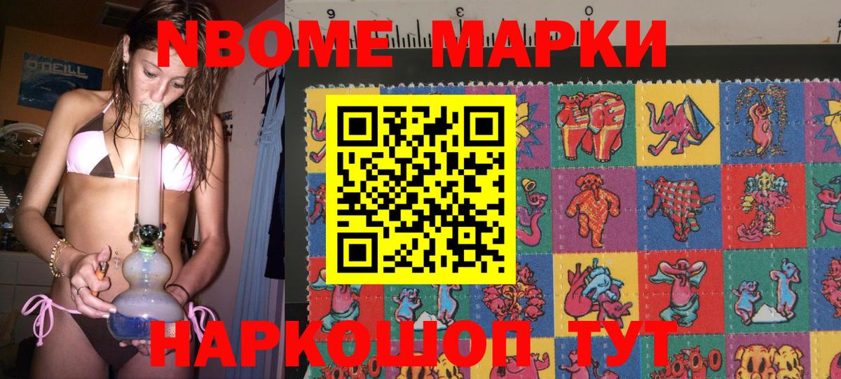 Марки NBOMe 1,8мг Керчь
